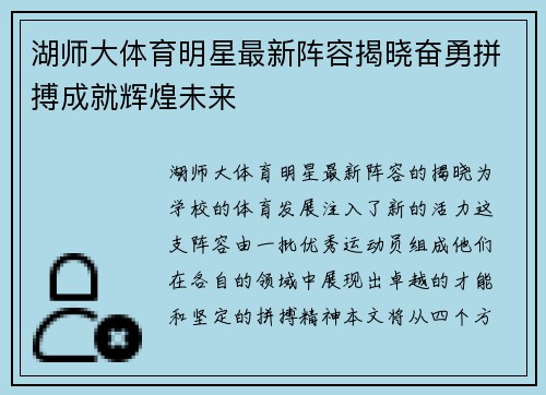 湖师大体育明星最新阵容揭晓奋勇拼搏成就辉煌未来